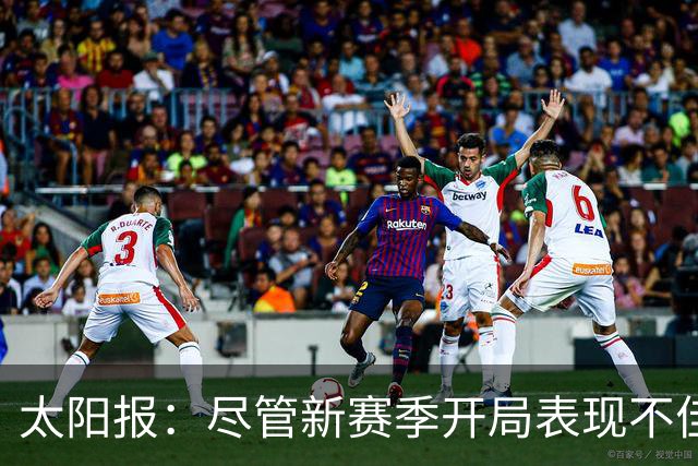 太阳报：尽管新赛季开局表现不佳，但卡里克仍得到曼联高层支持